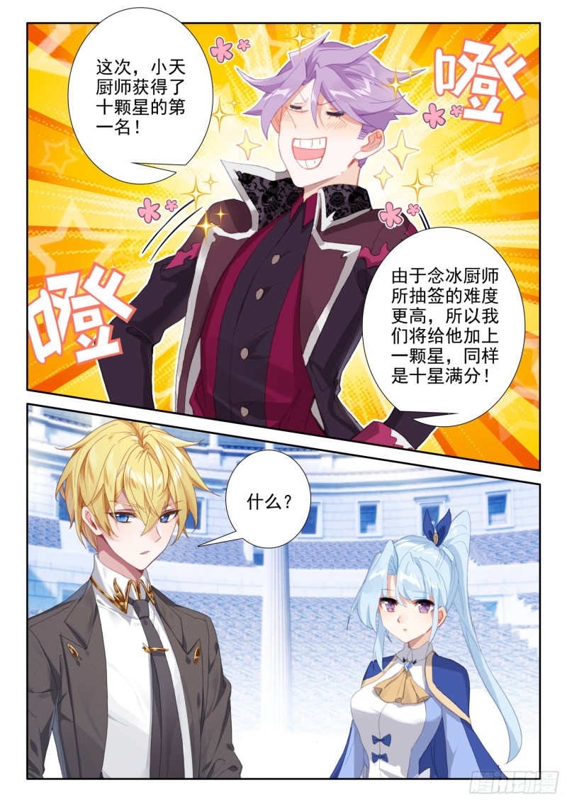 冰火魔厨 第二季韩漫全集-82 燕风（下）无删减无遮挡章节图片 
