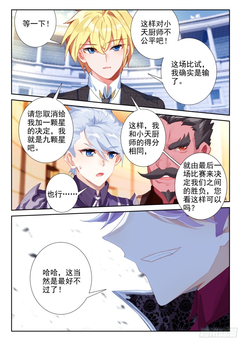冰火魔厨 第二季韩漫全集-82 燕风（下）无删减无遮挡章节图片 