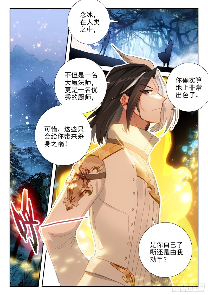 冰火魔厨 第二季韩漫全集-83 龙召唤师的杀机（上）无删减无遮挡章节图片 