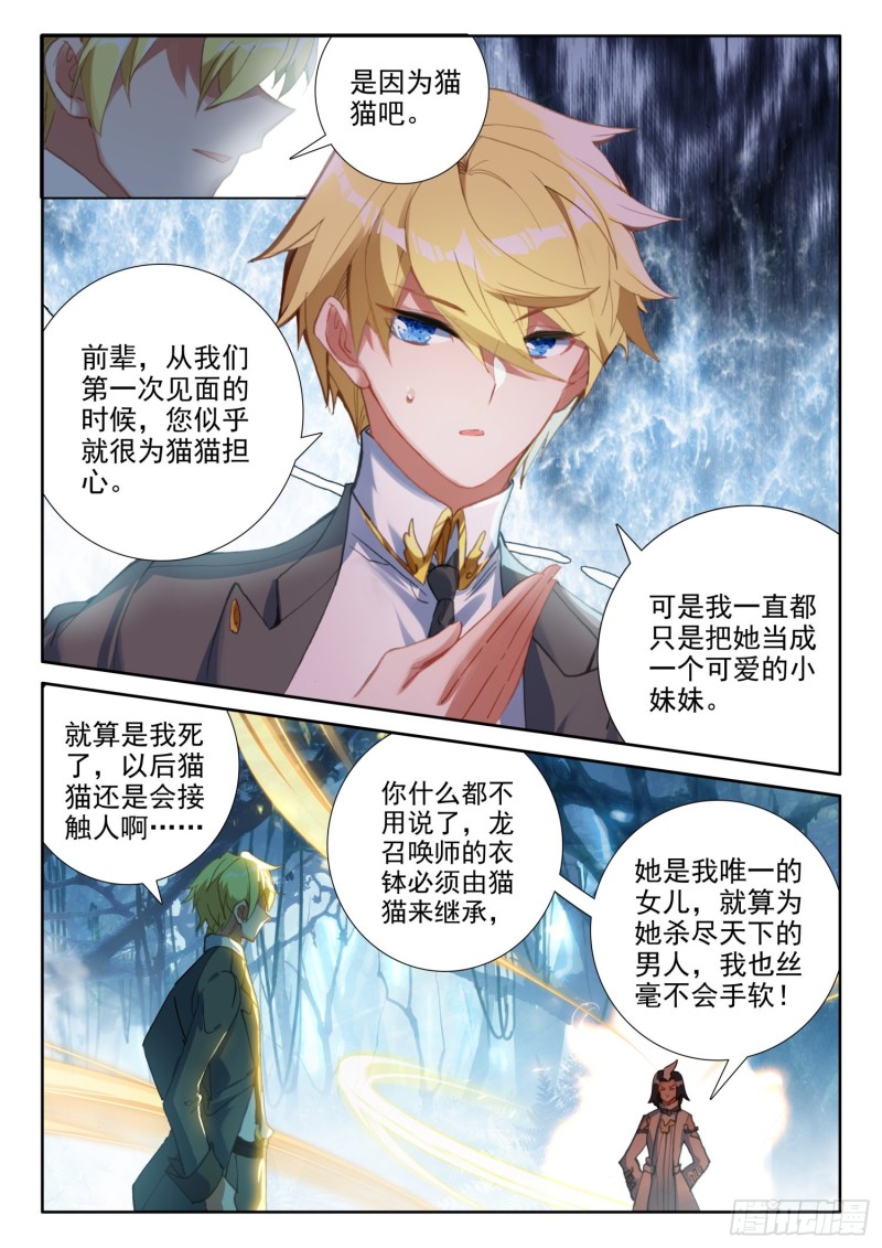 冰火魔厨 第二季韩漫全集-83 龙召唤师的杀机（上）无删减无遮挡章节图片 