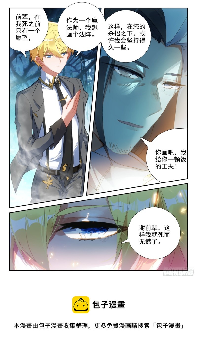 冰火魔厨 第二季韩漫全集-83 龙召唤师的杀机（上）无删减无遮挡章节图片 