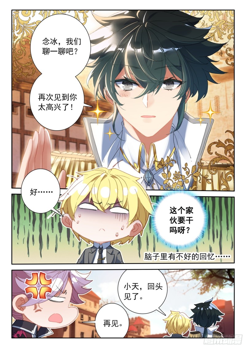 冰火魔厨 第二季韩漫全集-83 龙召唤师的杀机（上）无删减无遮挡章节图片 