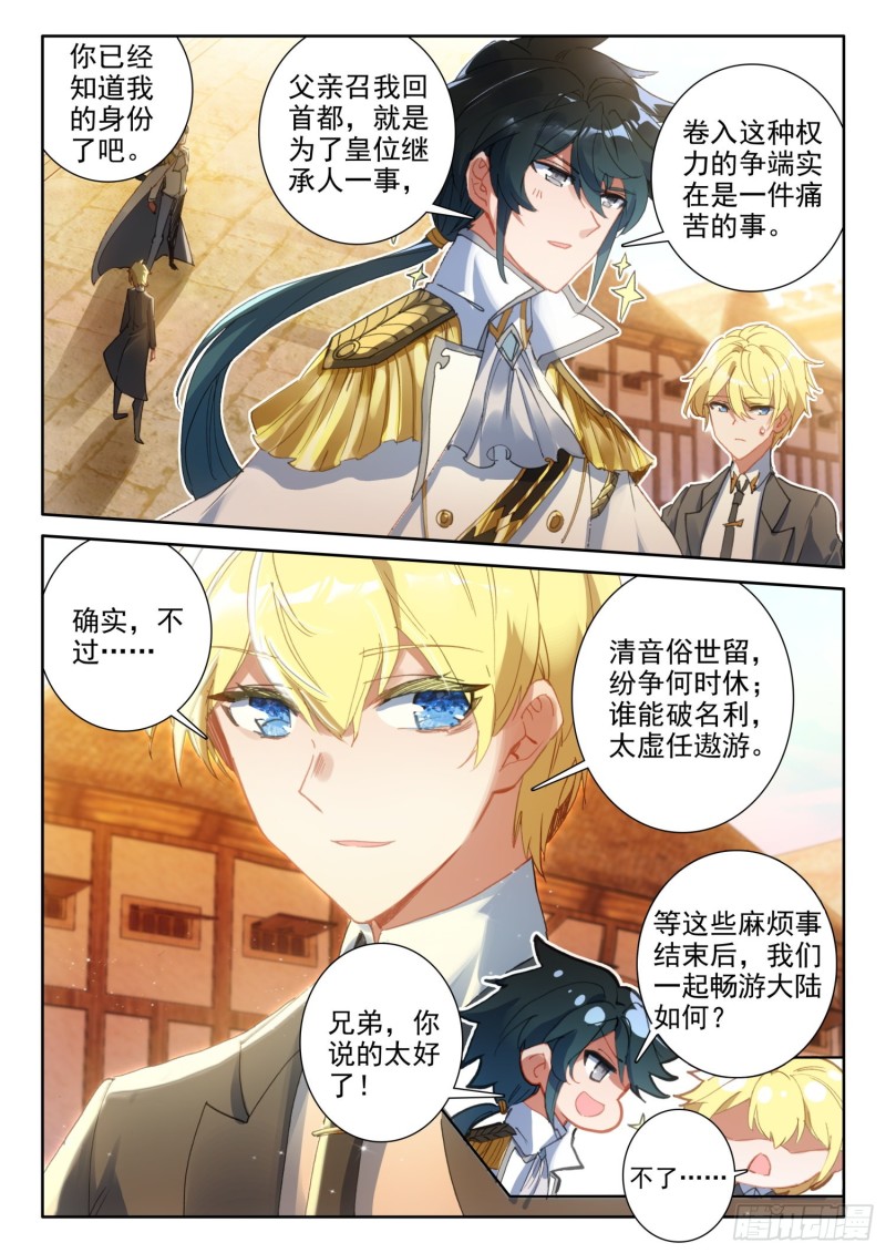 冰火魔厨 第二季韩漫全集-83 龙召唤师的杀机（上）无删减无遮挡章节图片 