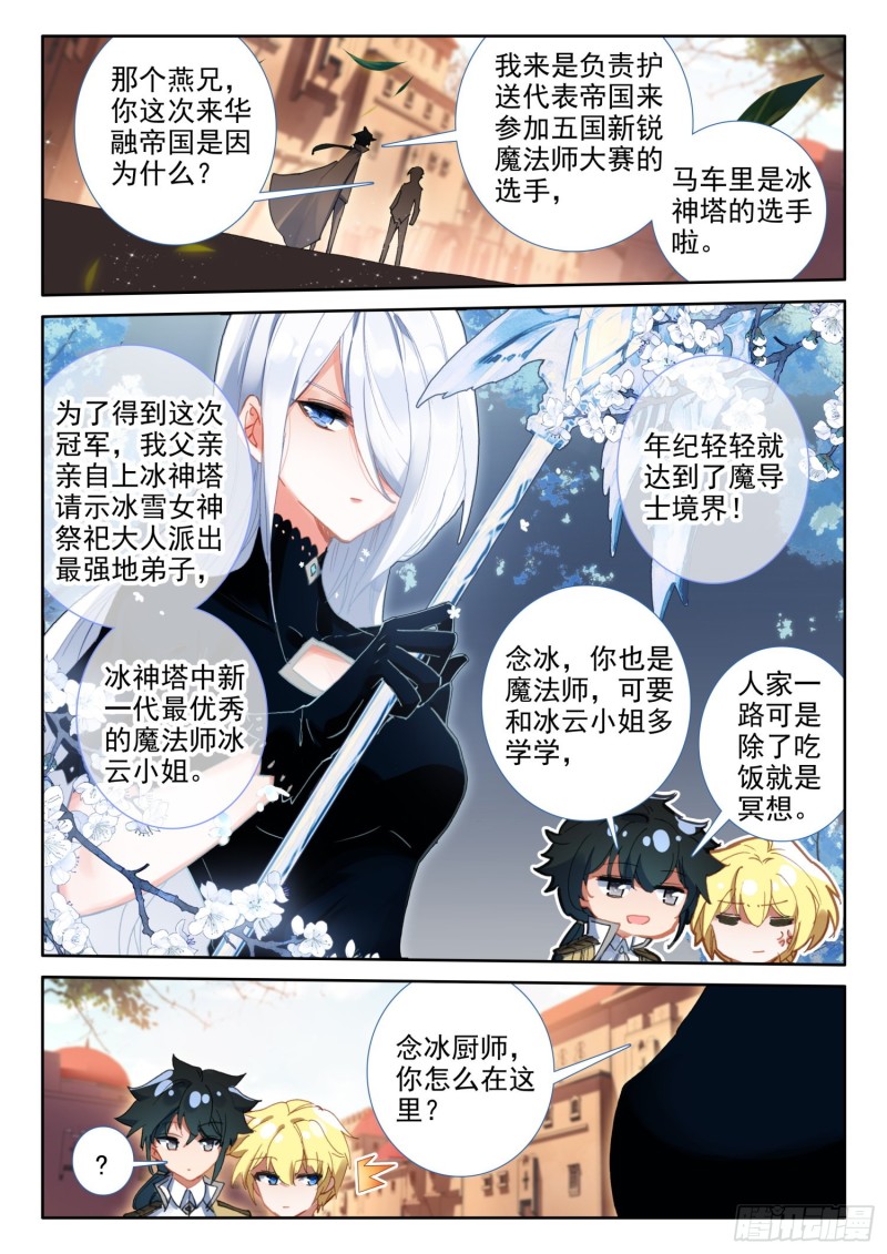 冰火魔厨 第二季韩漫全集-83 龙召唤师的杀机（上）无删减无遮挡章节图片 