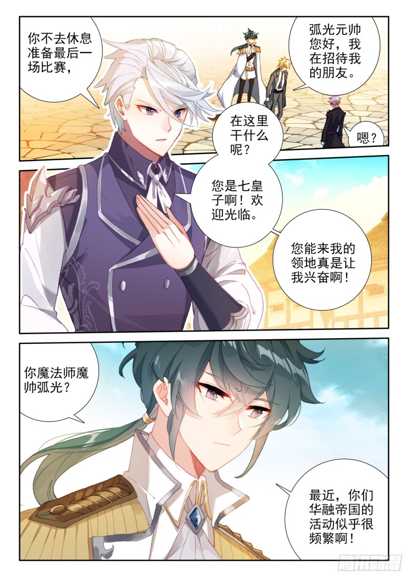 冰火魔厨 第二季韩漫全集-83 龙召唤师的杀机（上）无删减无遮挡章节图片 