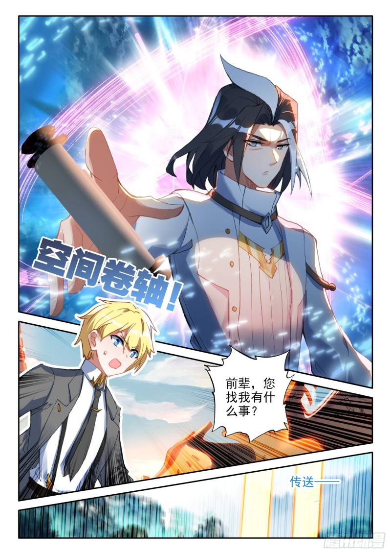 冰火魔厨 第二季韩漫全集-83 龙召唤师的杀机（上）无删减无遮挡章节图片 