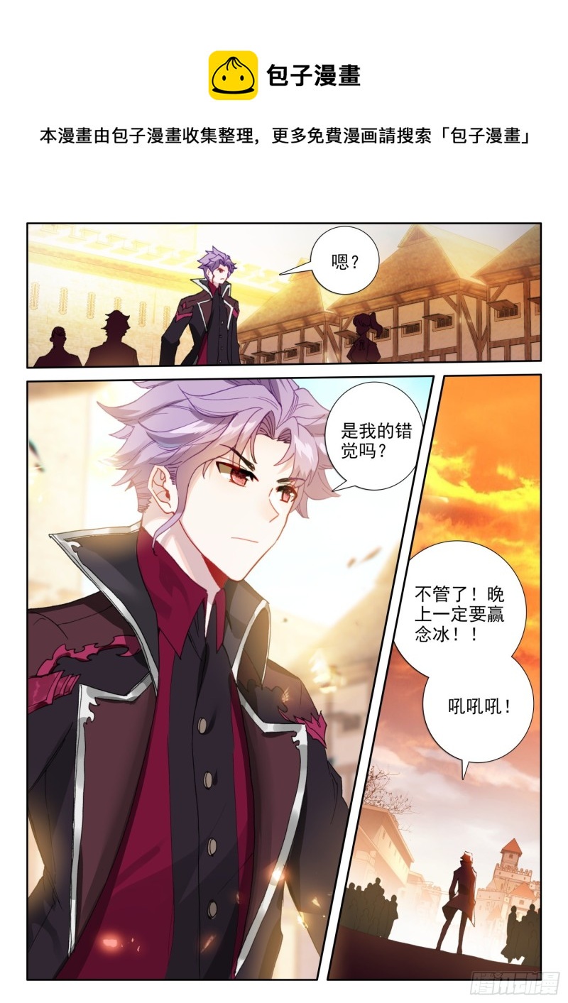 冰火魔厨 第二季韩漫全集-83 龙召唤师的杀机（上）无删减无遮挡章节图片 