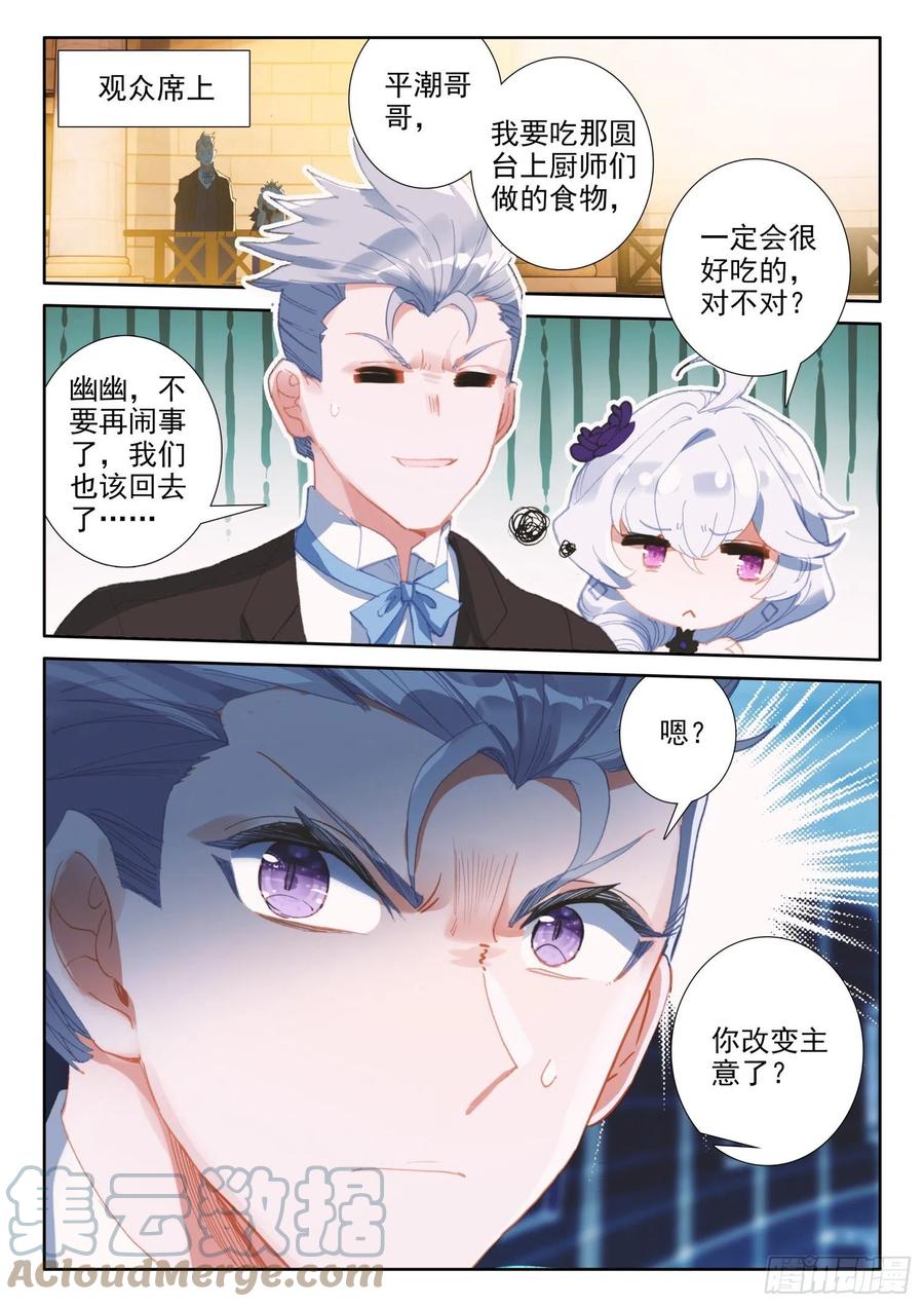 冰火魔厨 第二季韩漫全集-83 龙召唤师的杀机（下）无删减无遮挡章节图片 