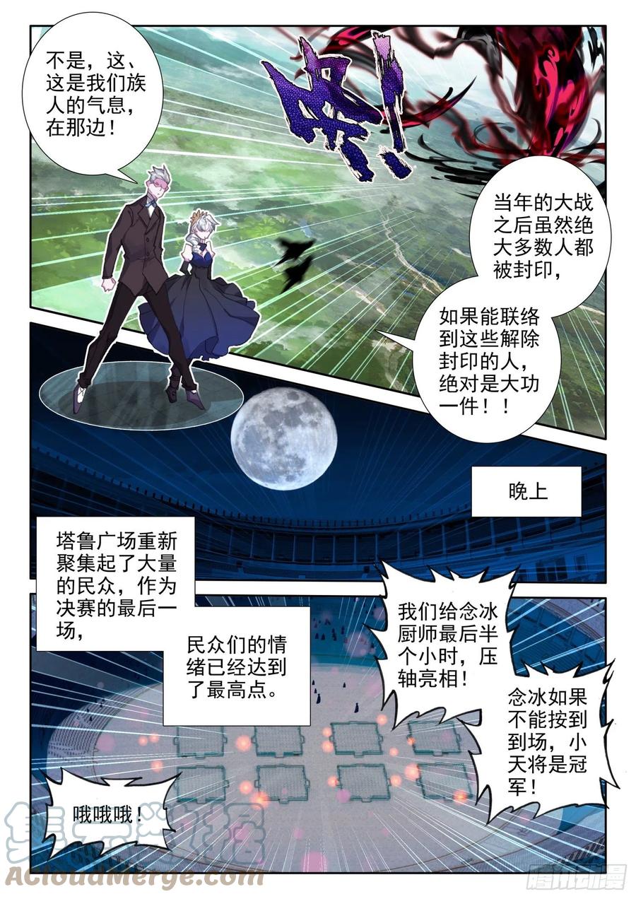 冰火魔厨 第二季韩漫全集-83 龙召唤师的杀机（下）无删减无遮挡章节图片 