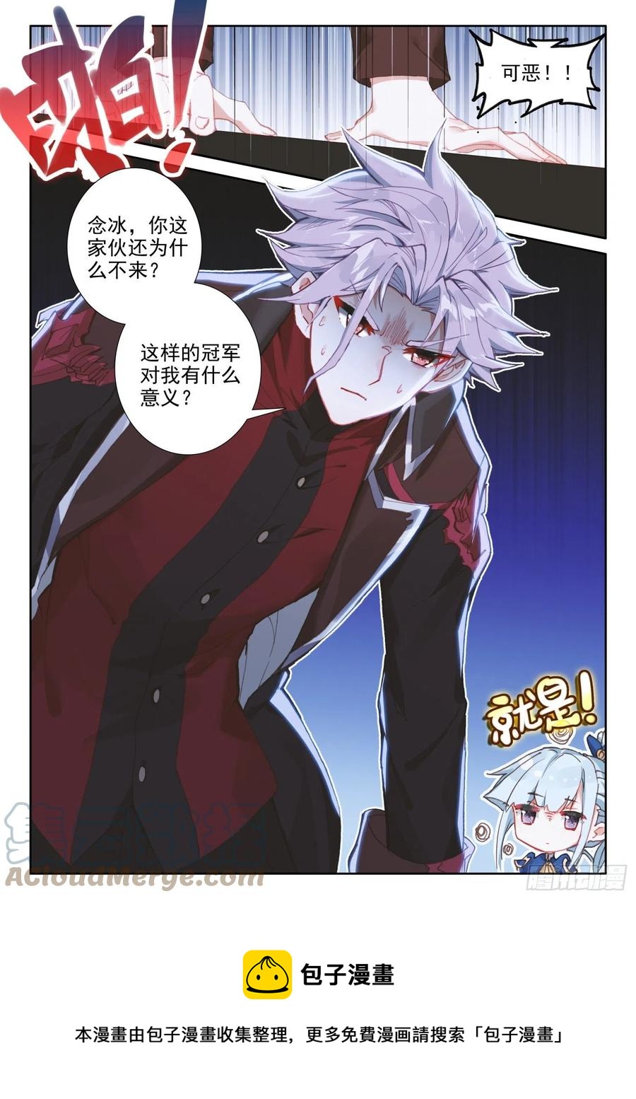 冰火魔厨 第二季韩漫全集-83 龙召唤师的杀机（下）无删减无遮挡章节图片 