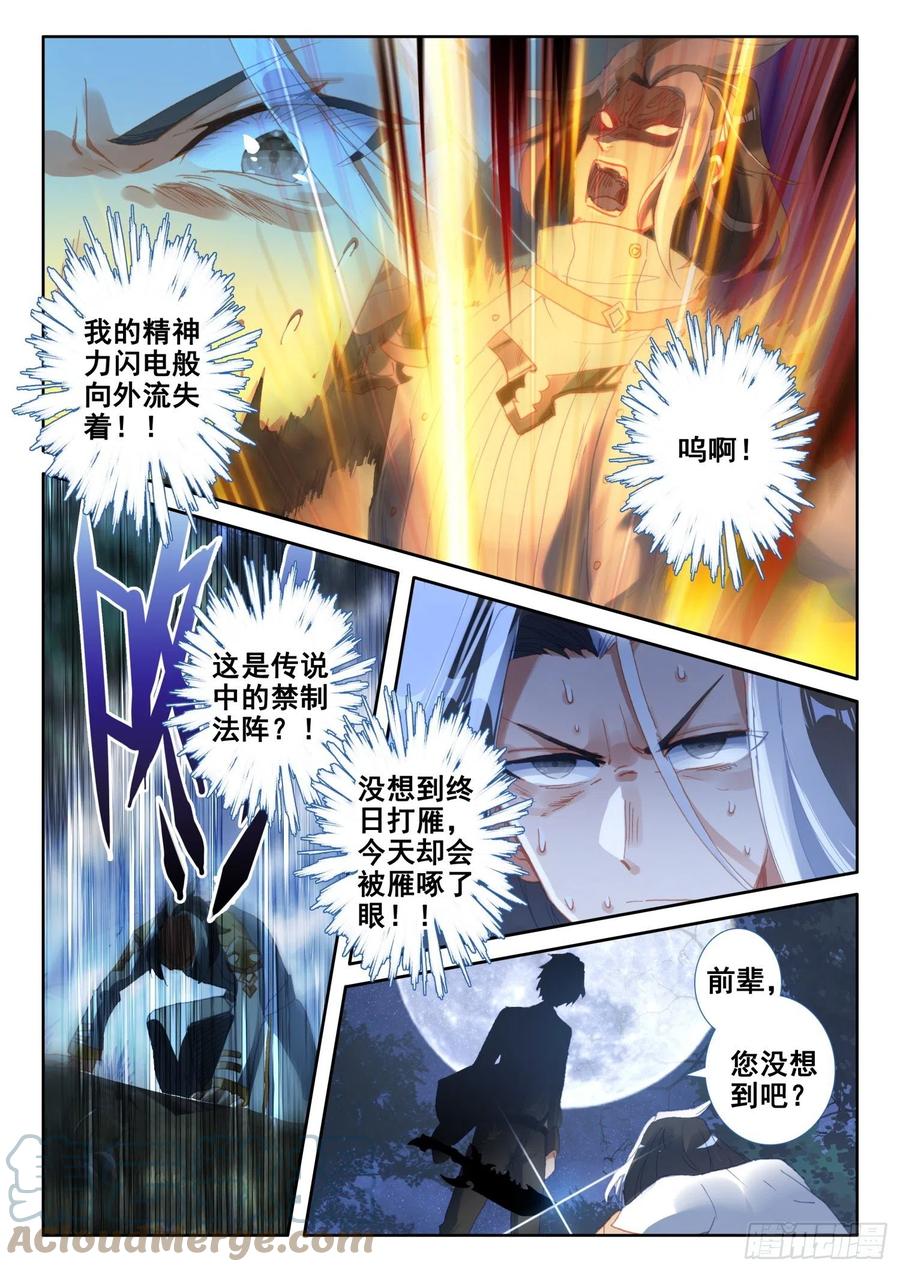 冰火魔厨 第二季韩漫全集-83 龙召唤师的杀机（下）无删减无遮挡章节图片 