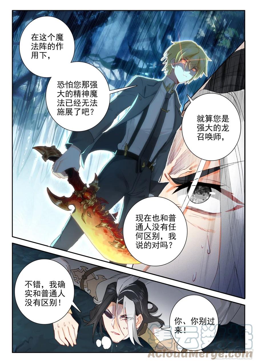 冰火魔厨 第二季韩漫全集-83 龙召唤师的杀机（下）无删减无遮挡章节图片 