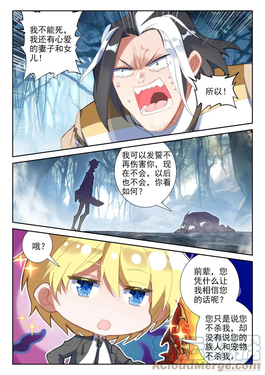冰火魔厨 第二季韩漫全集-83 龙召唤师的杀机（下）无删减无遮挡章节图片 