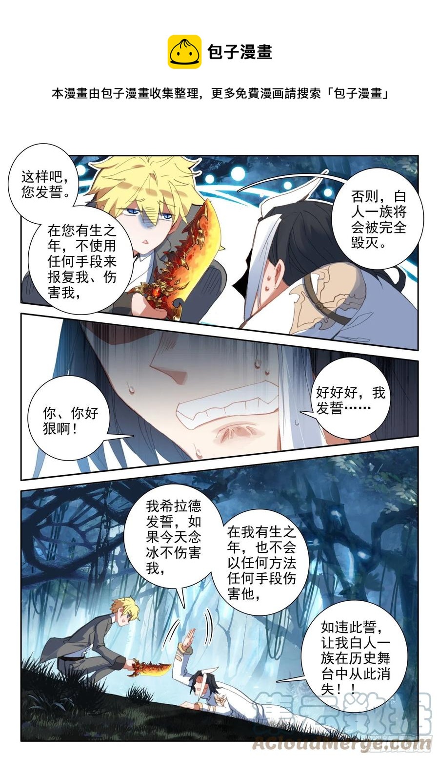 冰火魔厨 第二季韩漫全集-83 龙召唤师的杀机（下）无删减无遮挡章节图片 