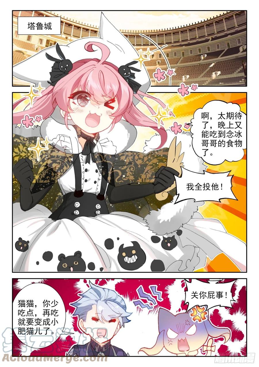 冰火魔厨 第二季韩漫全集-83 龙召唤师的杀机（下）无删减无遮挡章节图片 