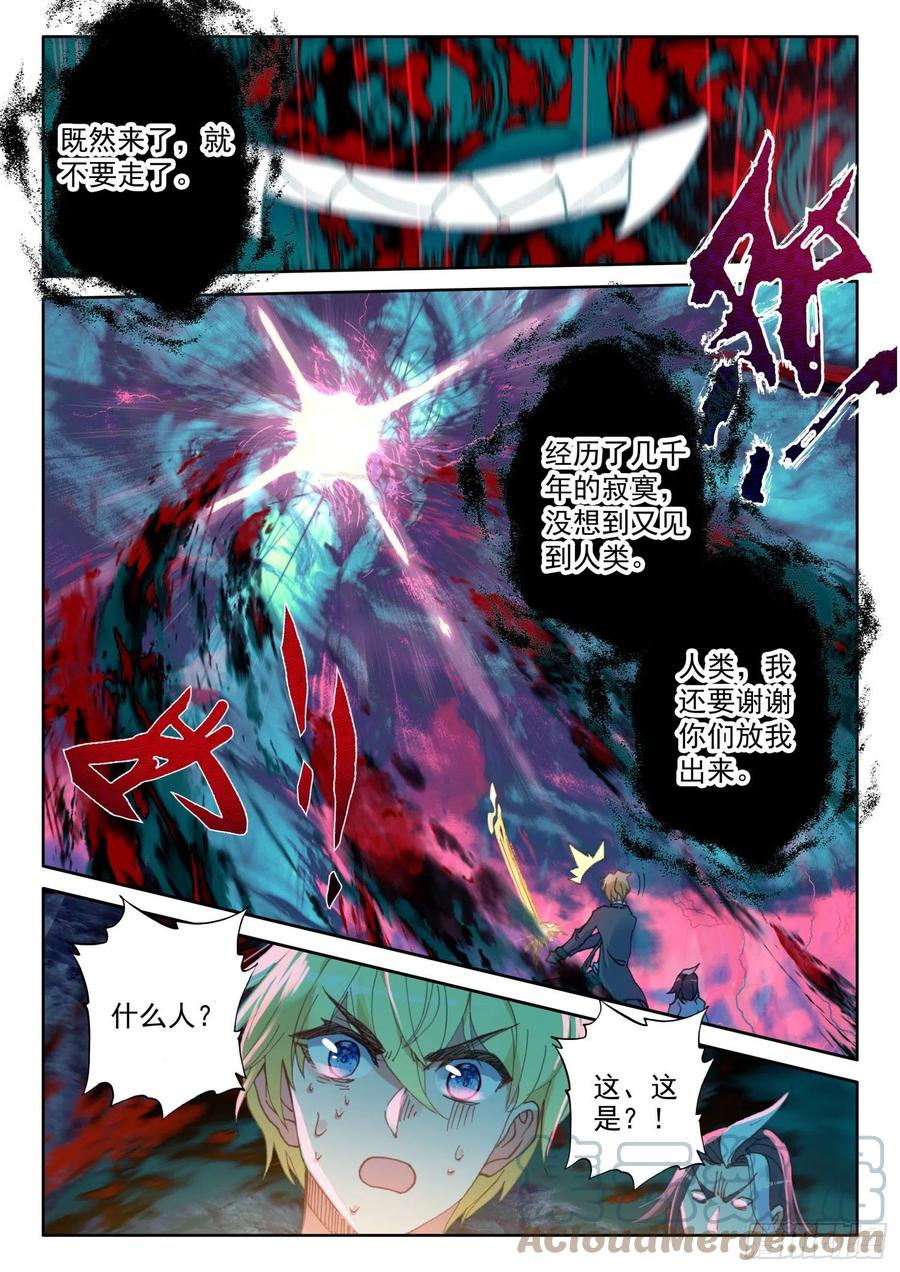 冰火魔厨 第二季韩漫全集-84 封印的冥巫（上）无删减无遮挡章节图片 