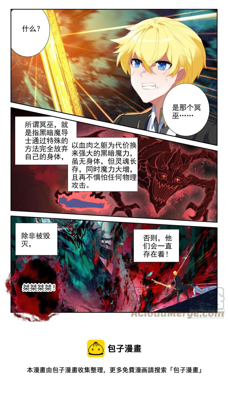 冰火魔厨 第二季韩漫全集-84 封印的冥巫（上）无删减无遮挡章节图片 