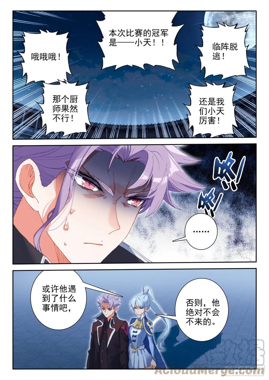 冰火魔厨 第二季韩漫全集-84 封印的冥巫（上）无删减无遮挡章节图片 