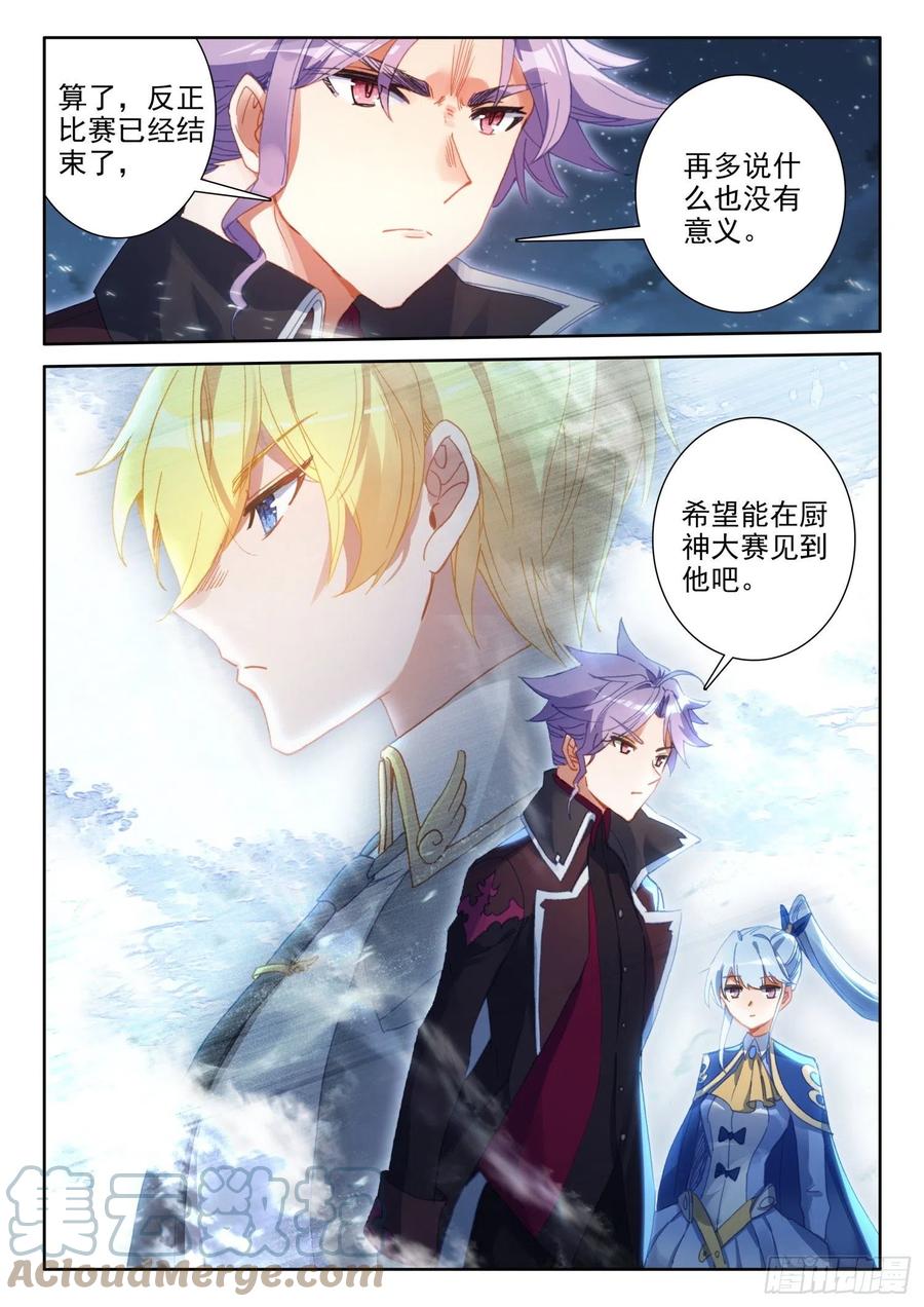 冰火魔厨 第二季韩漫全集-84 封印的冥巫（上）无删减无遮挡章节图片 