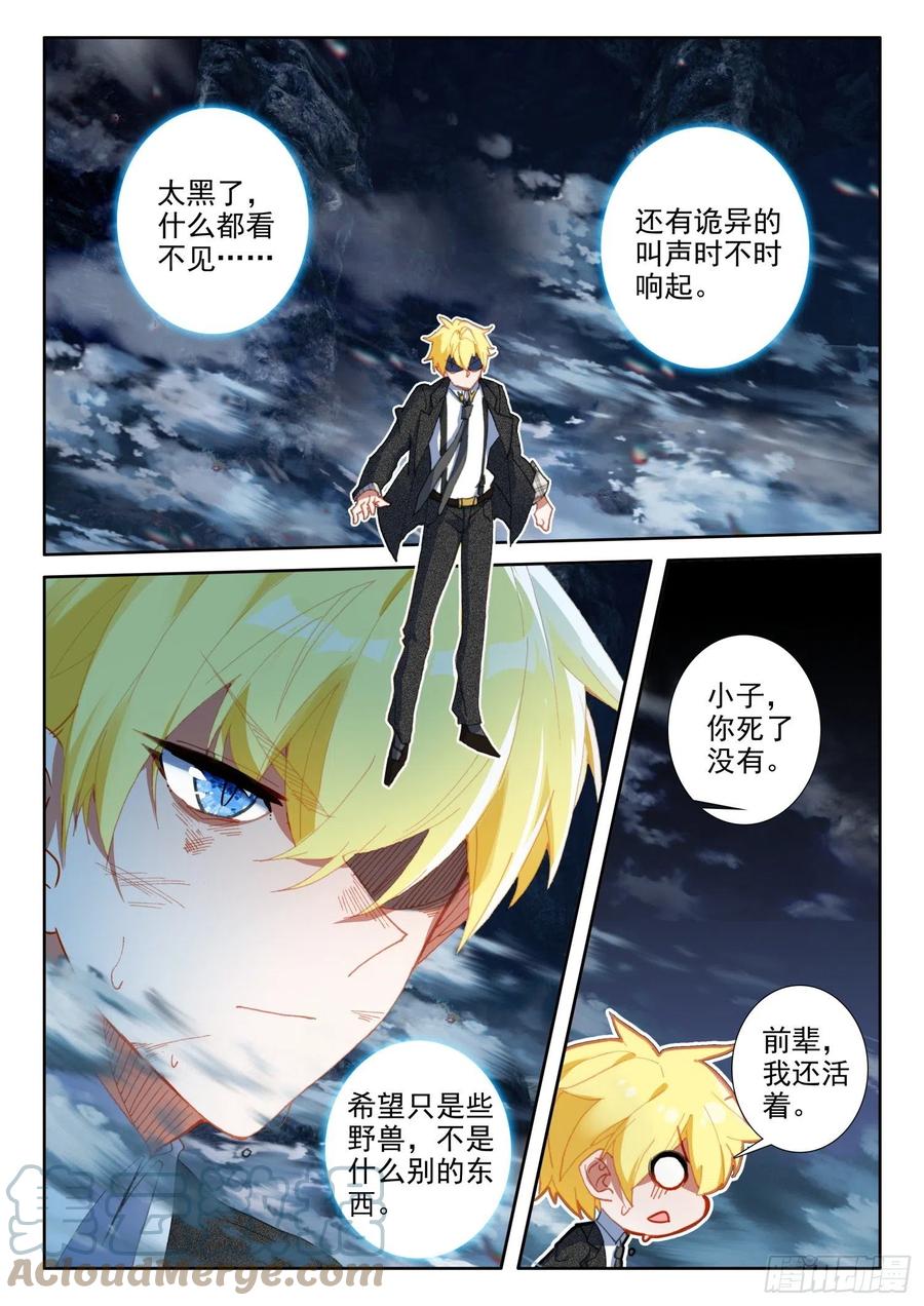 冰火魔厨 第二季韩漫全集-84 封印的冥巫（上）无删减无遮挡章节图片 
