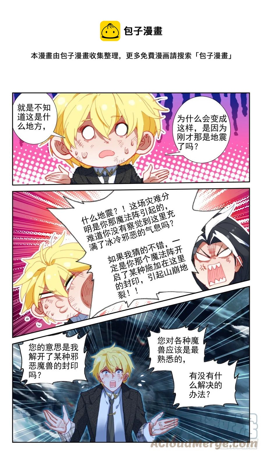 冰火魔厨 第二季韩漫全集-84 封印的冥巫（上）无删减无遮挡章节图片 