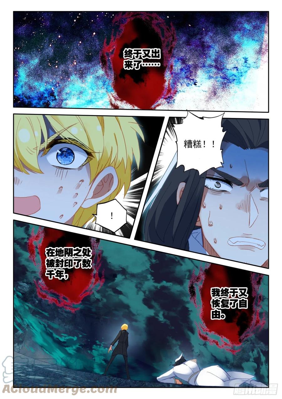 冰火魔厨 第二季韩漫全集-84 封印的冥巫（上）无删减无遮挡章节图片 