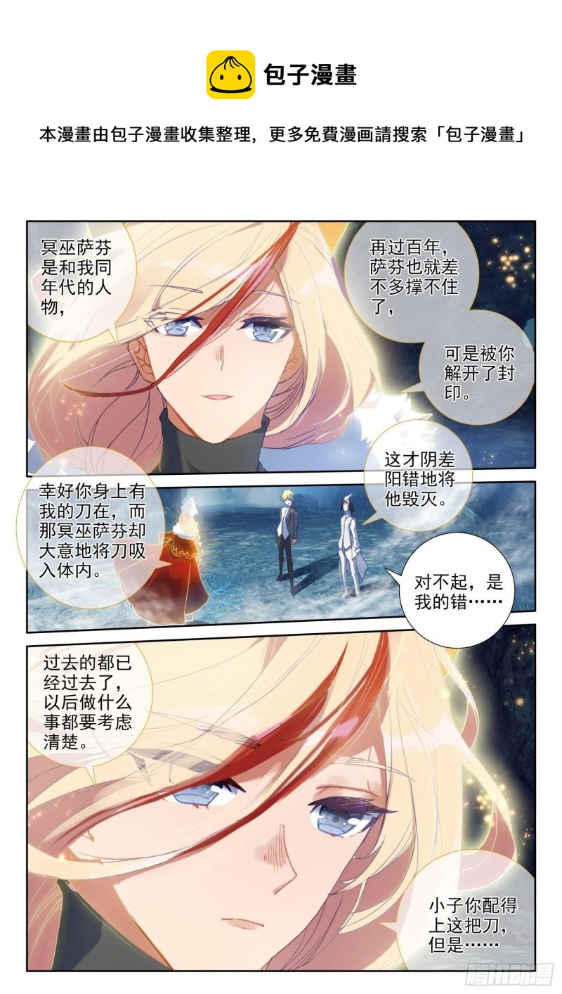 冰火魔厨 第二季韩漫全集-84 封印的冥巫（下）无删减无遮挡章节图片 