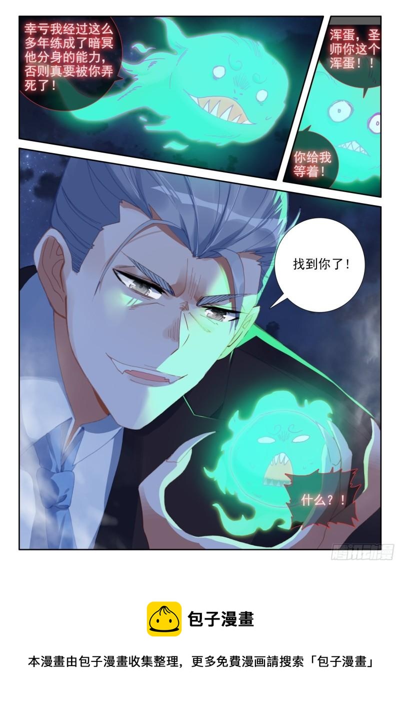 冰火魔厨 第二季韩漫全集-84 封印的冥巫（下）无删减无遮挡章节图片 