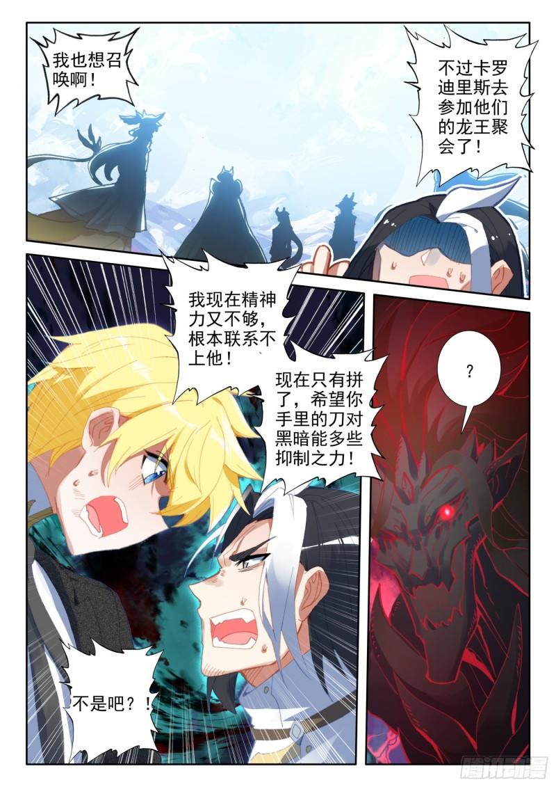 冰火魔厨 第二季韩漫全集-84 封印的冥巫（下）无删减无遮挡章节图片 