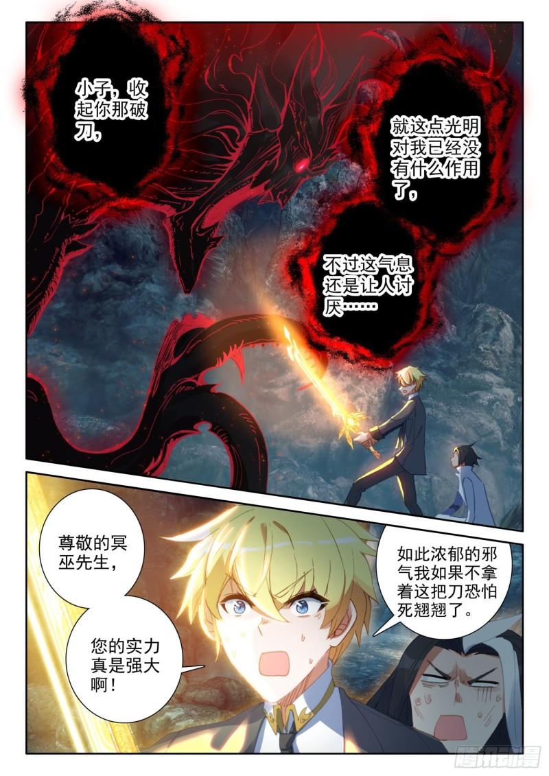 冰火魔厨 第二季韩漫全集-84 封印的冥巫（下）无删减无遮挡章节图片 