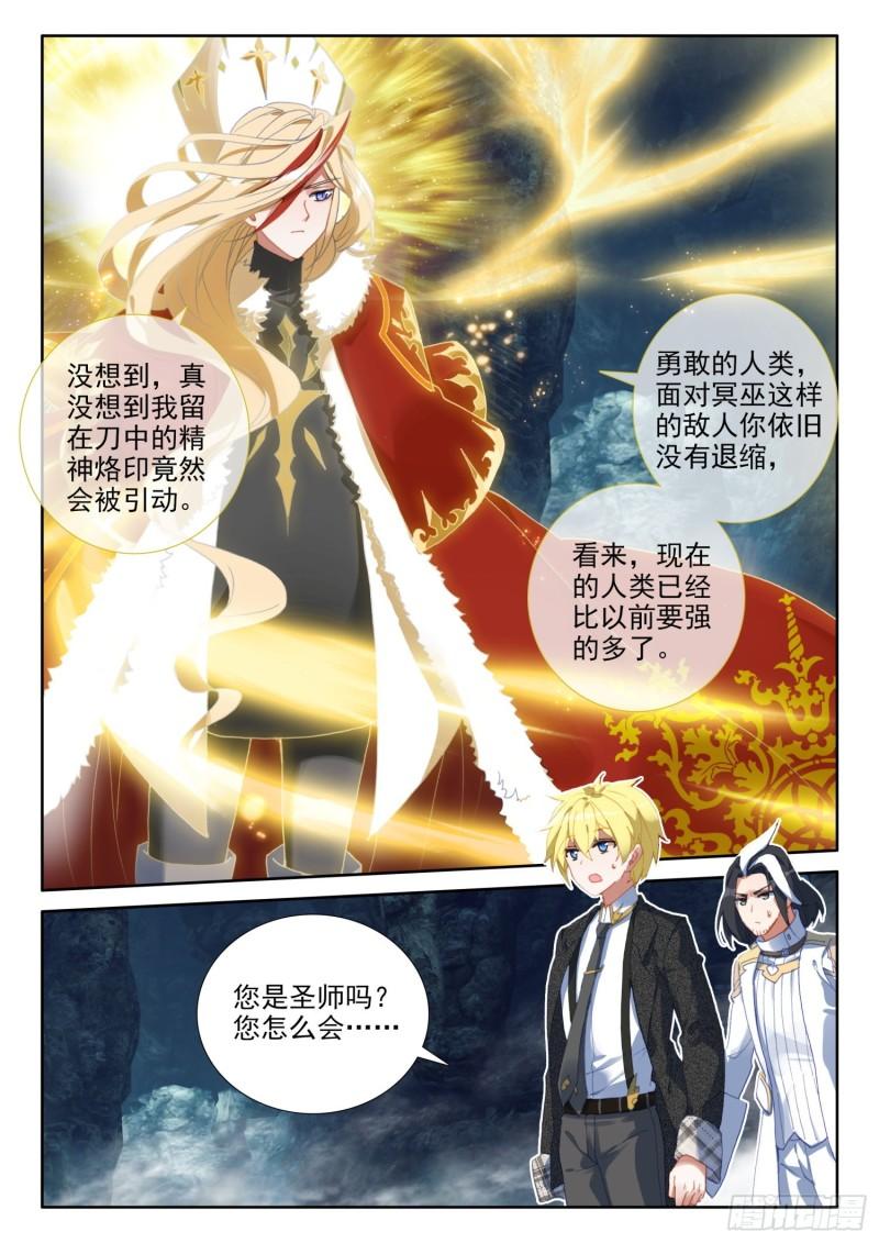冰火魔厨 第二季韩漫全集-84 封印的冥巫（下）无删减无遮挡章节图片 