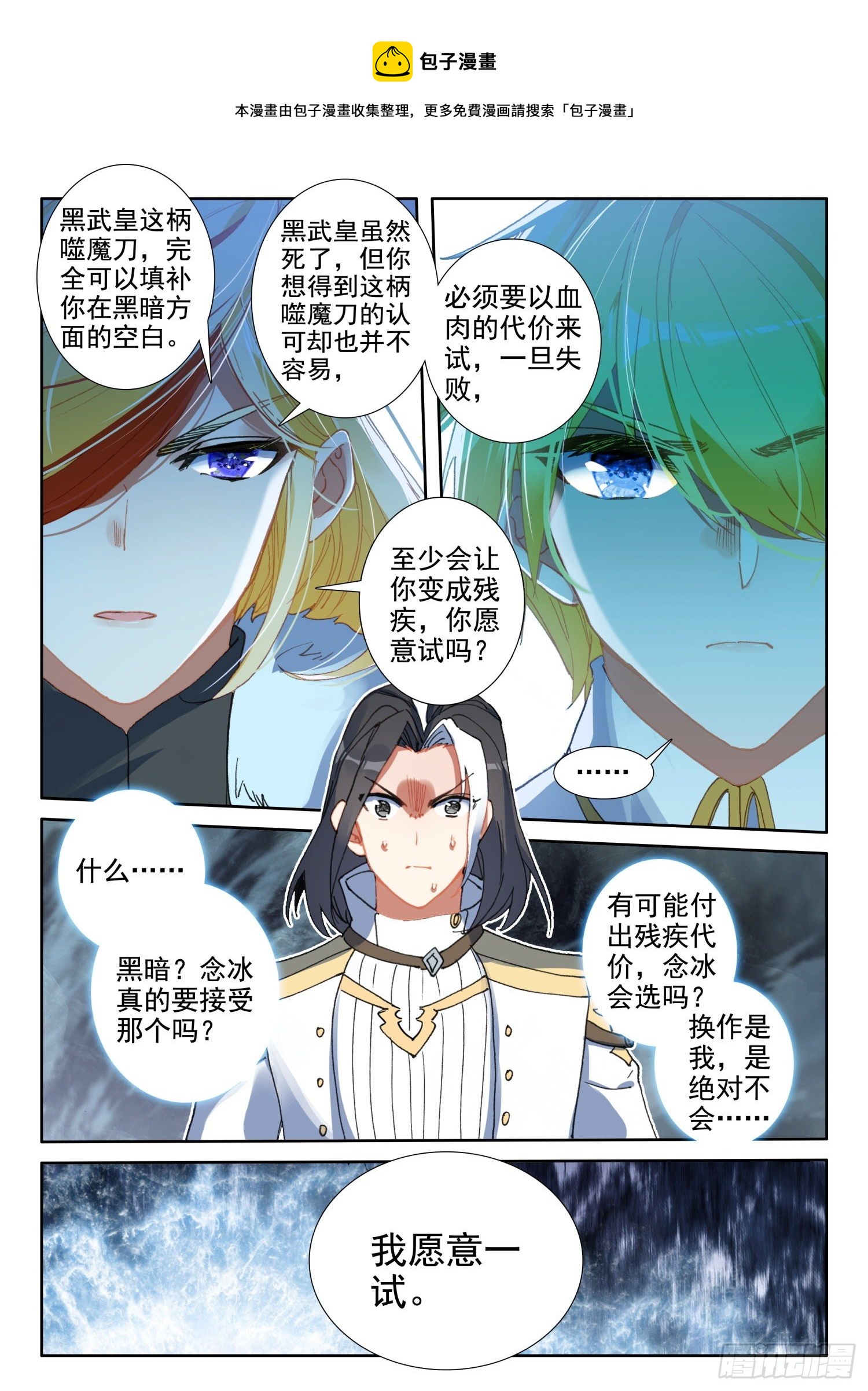 冰火魔厨 第二季韩漫全集-85 噬魔刀（下）无删减无遮挡章节图片 