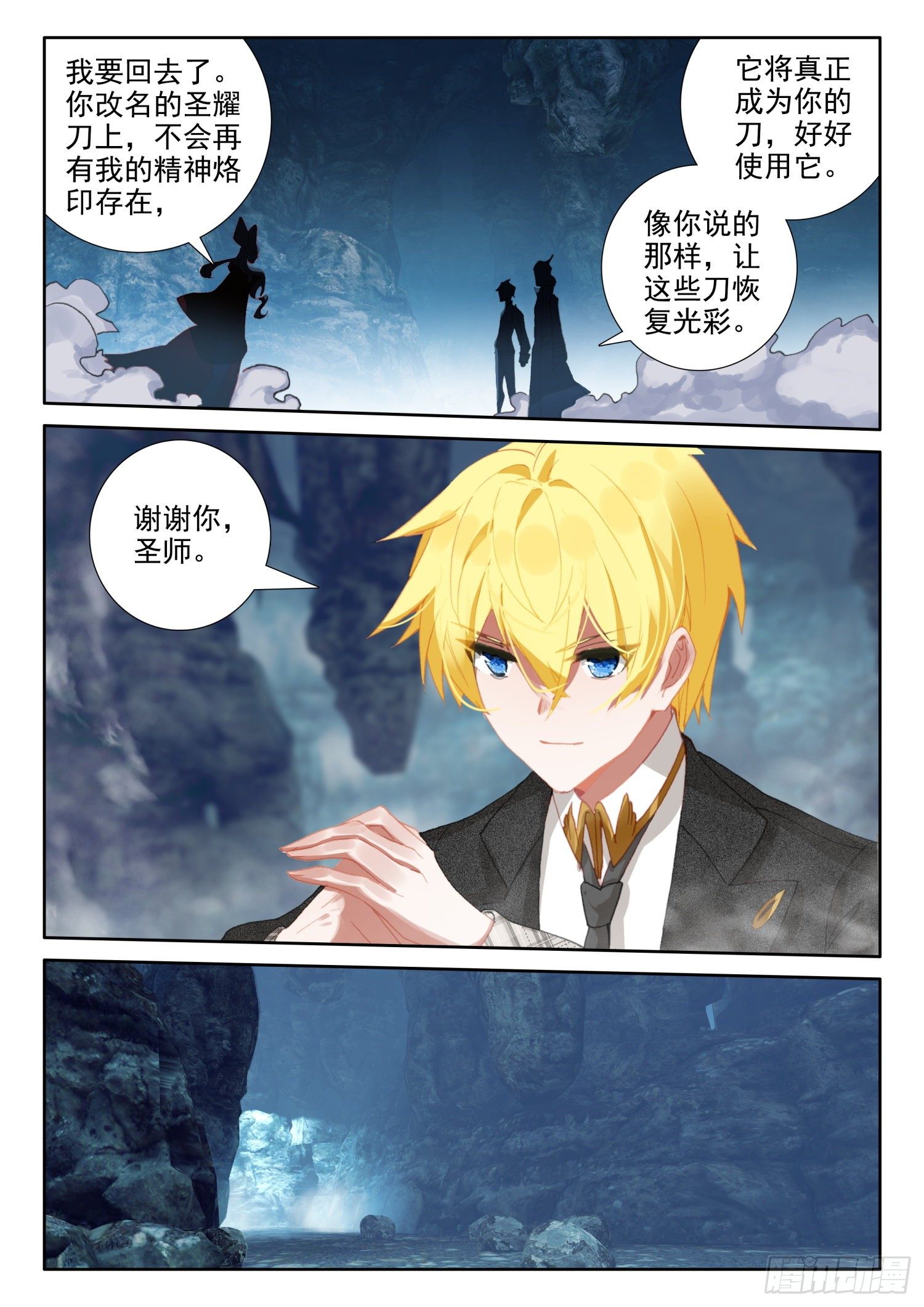 冰火魔厨 第二季韩漫全集-85 噬魔刀（下）无删减无遮挡章节图片 