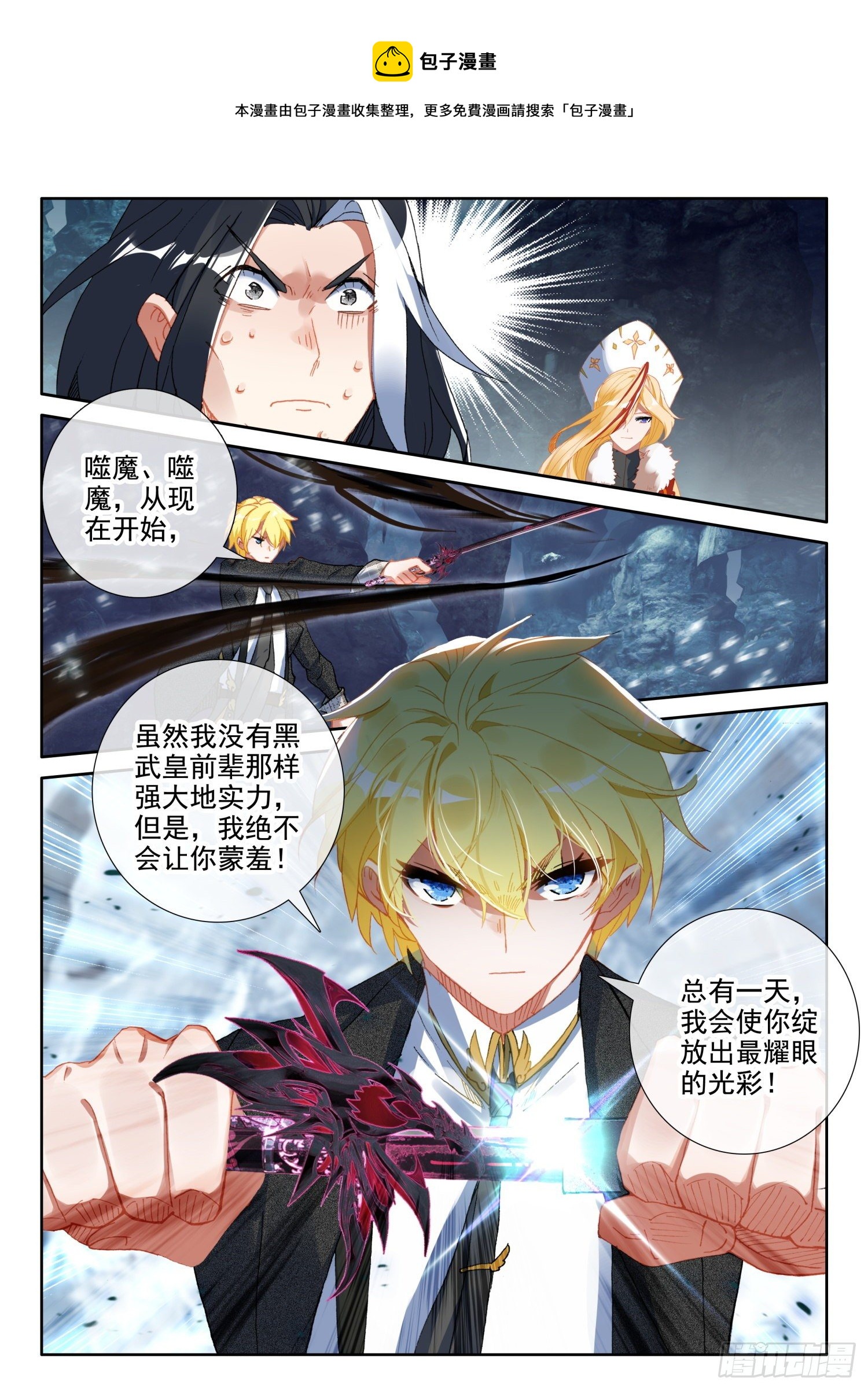 冰火魔厨 第二季韩漫全集-85 噬魔刀（下）无删减无遮挡章节图片 