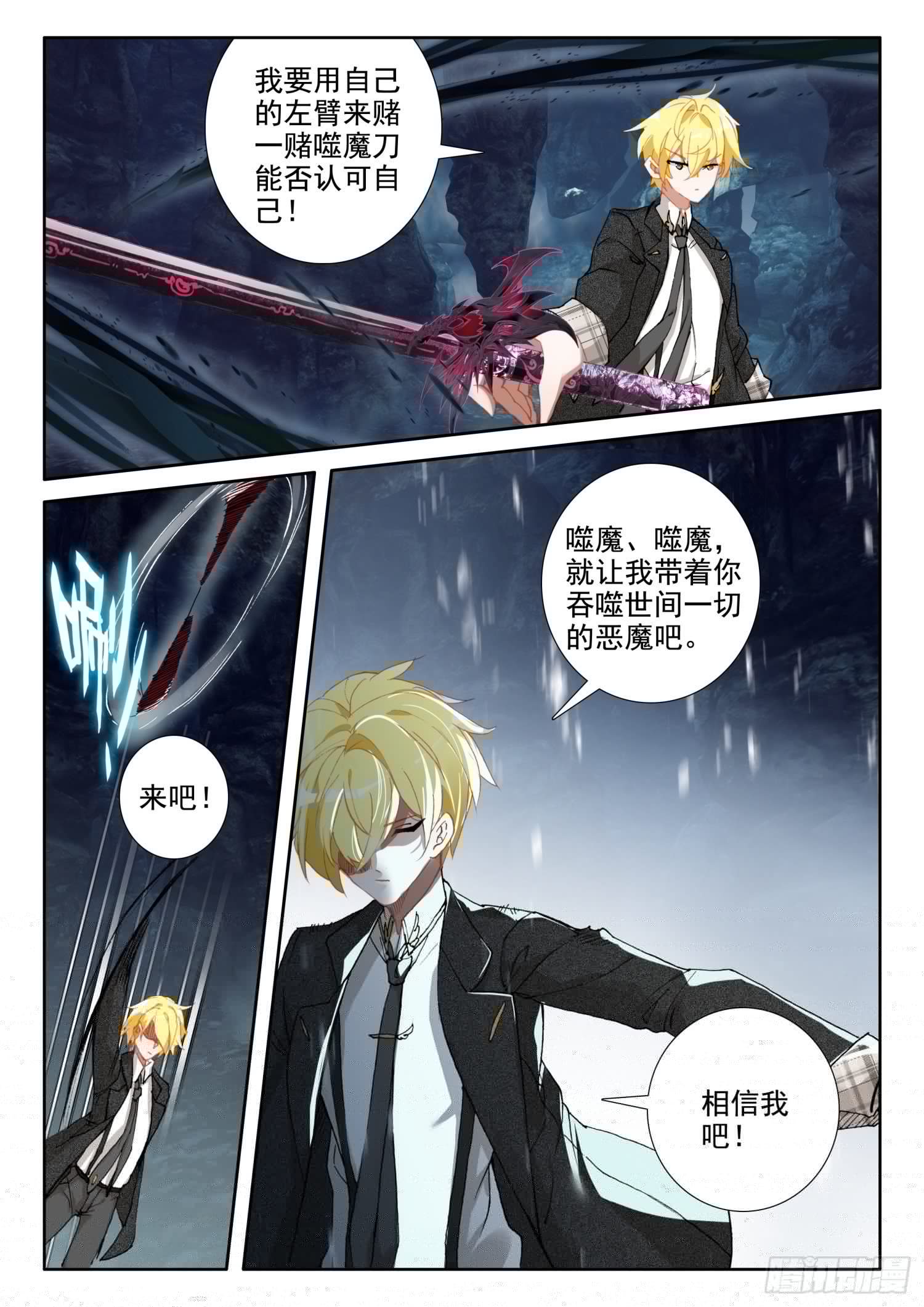 冰火魔厨 第二季韩漫全集-85 噬魔刀（下）无删减无遮挡章节图片 