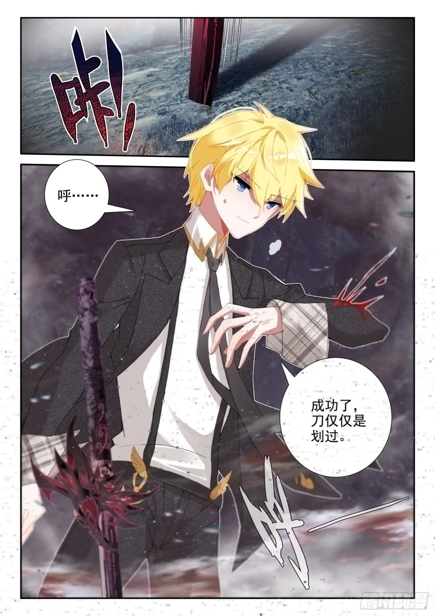 冰火魔厨 第二季韩漫全集-85 噬魔刀（下）无删减无遮挡章节图片 