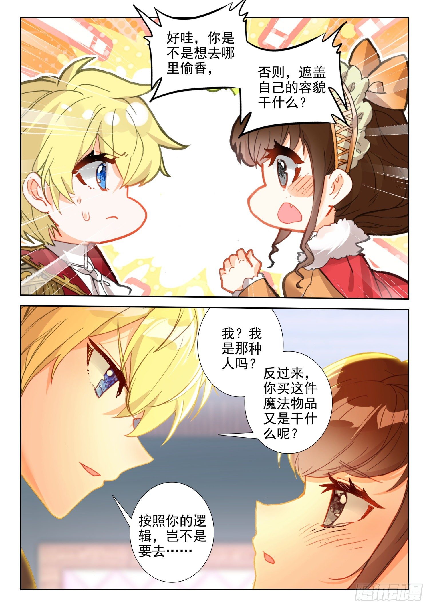 冰火魔厨 第二季韩漫全集-86 重临都天城（下）无删减无遮挡章节图片 