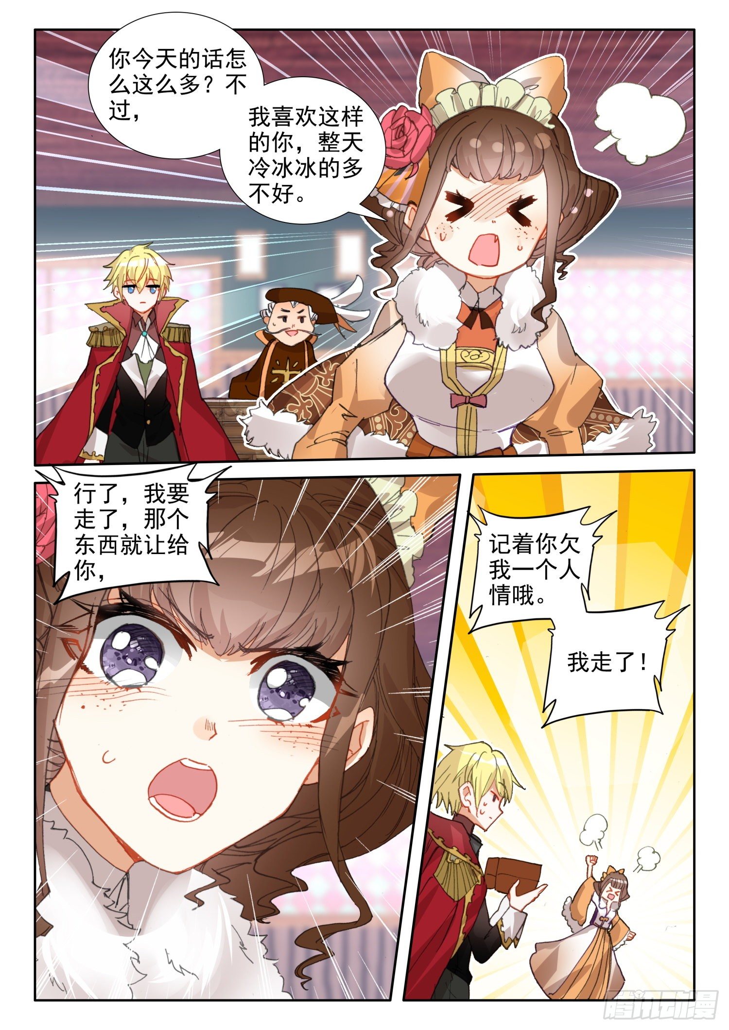 冰火魔厨 第二季韩漫全集-86 重临都天城（下）无删减无遮挡章节图片 