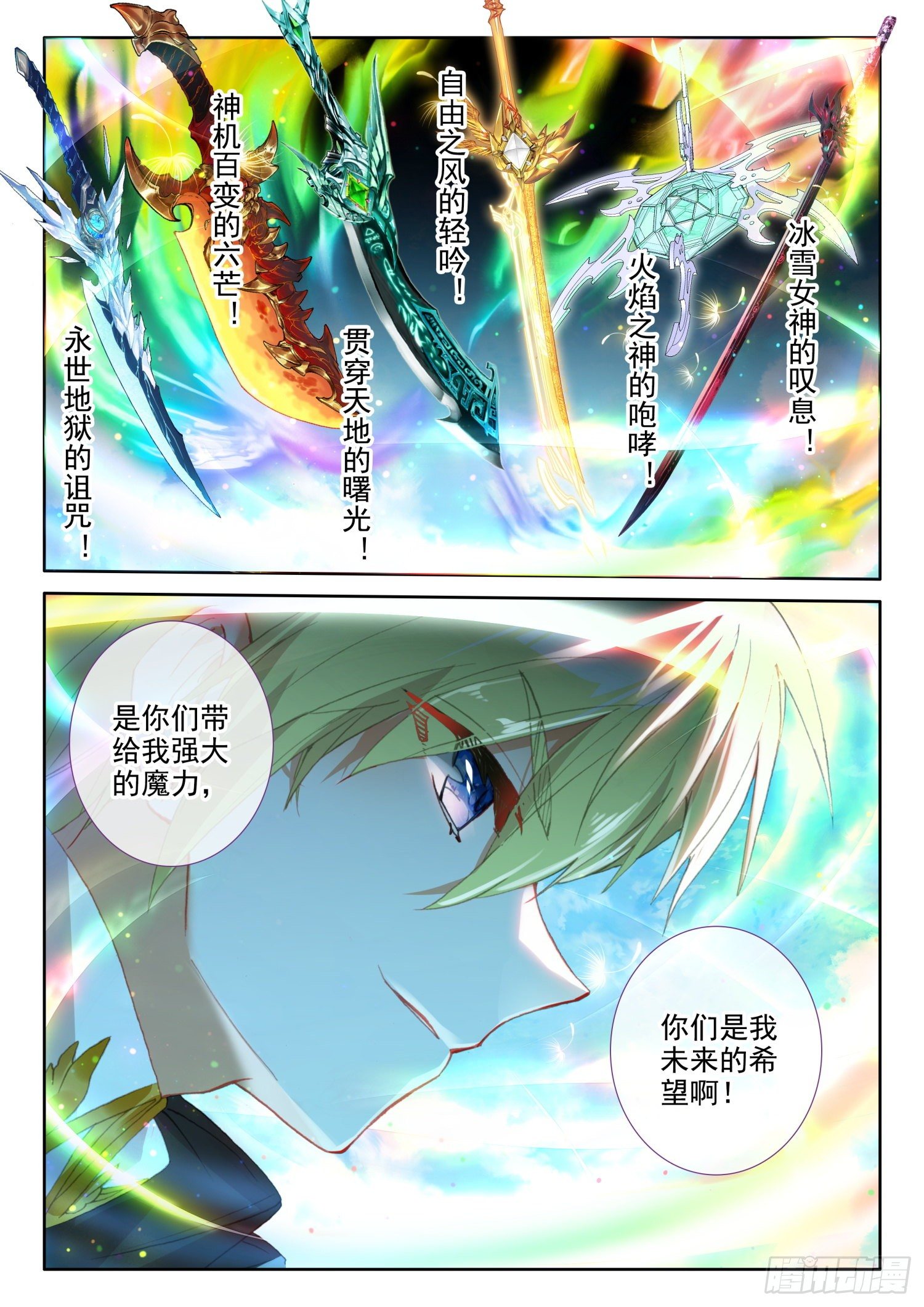 冰火魔厨 第二季韩漫全集-86 重临都天城（下）无删减无遮挡章节图片 