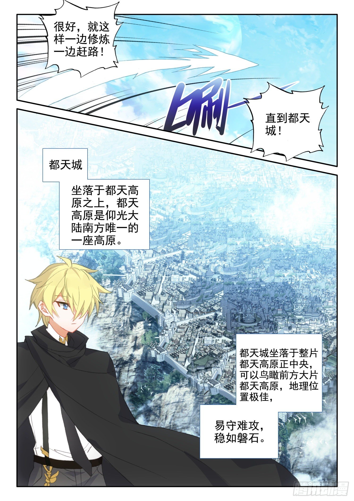 冰火魔厨 第二季韩漫全集-86 重临都天城（下）无删减无遮挡章节图片 