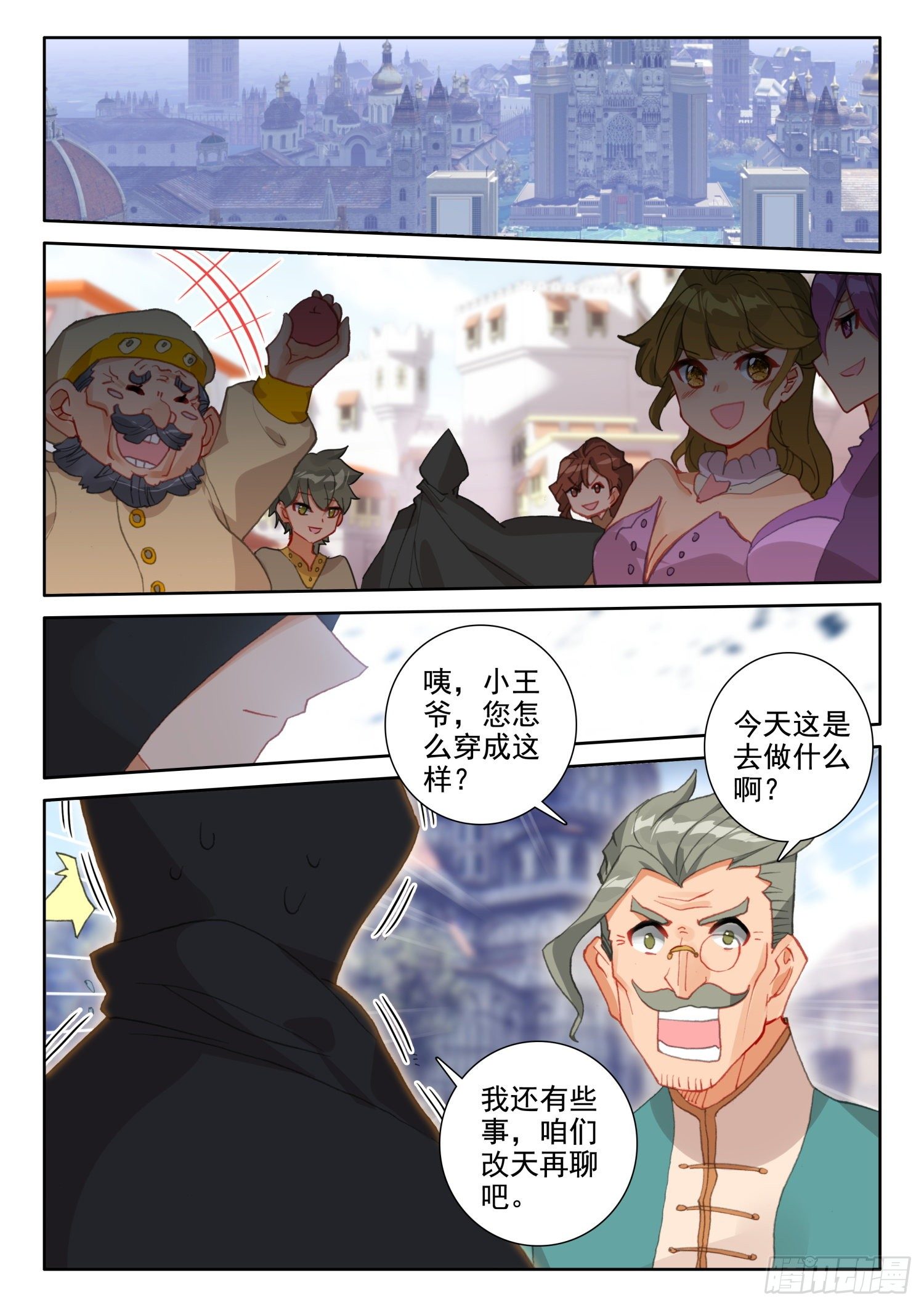 冰火魔厨 第二季韩漫全集-86 重临都天城（下）无删减无遮挡章节图片 