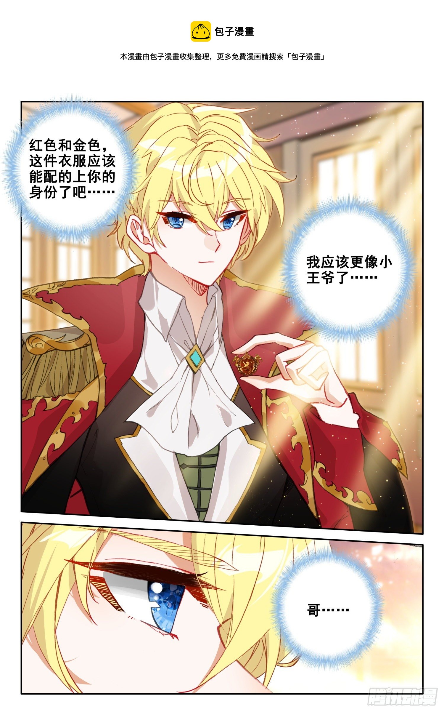 冰火魔厨 第二季韩漫全集-86 重临都天城（下）无删减无遮挡章节图片 