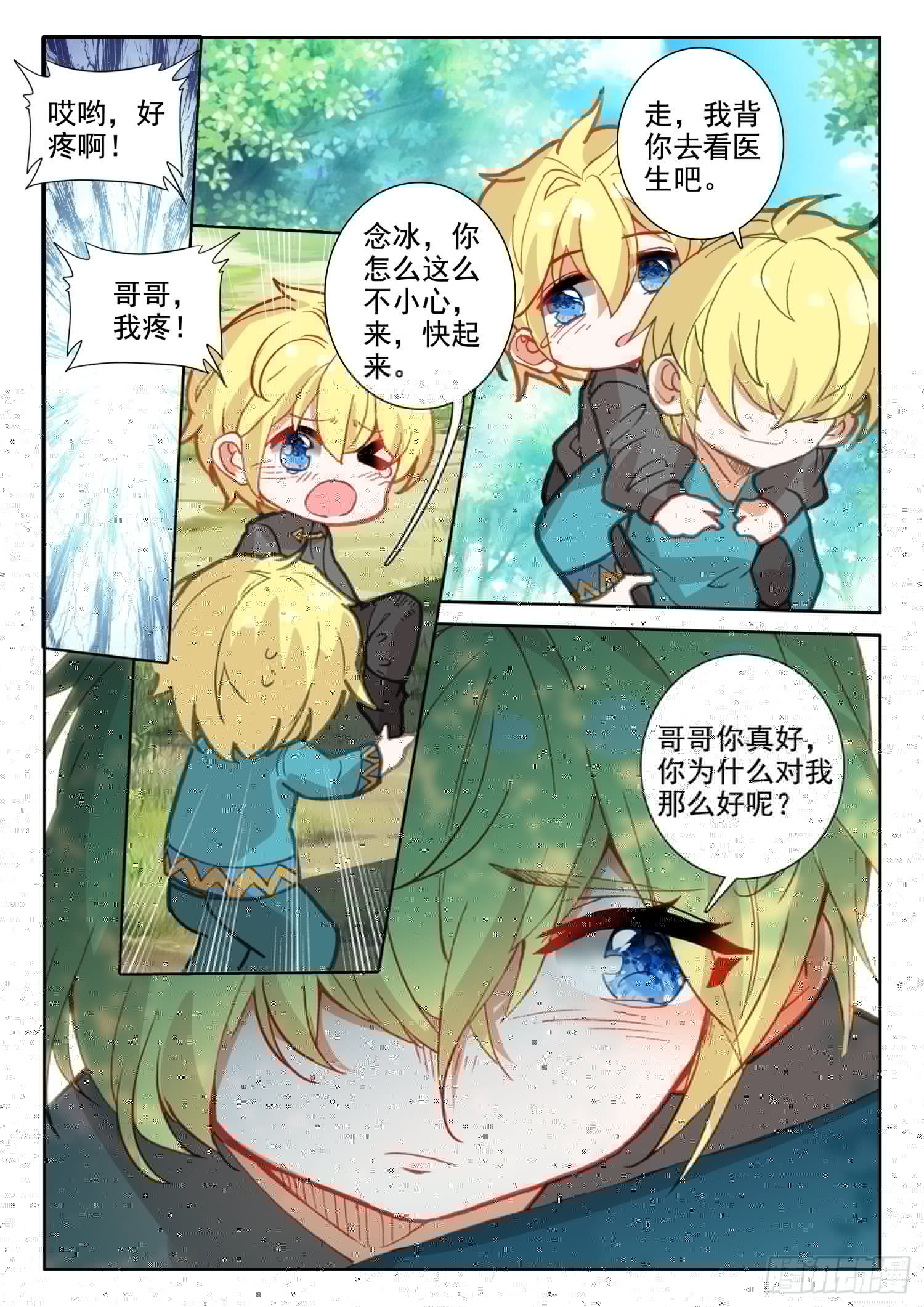 冰火魔厨 第二季韩漫全集-86 重临都天城（下）无删减无遮挡章节图片 