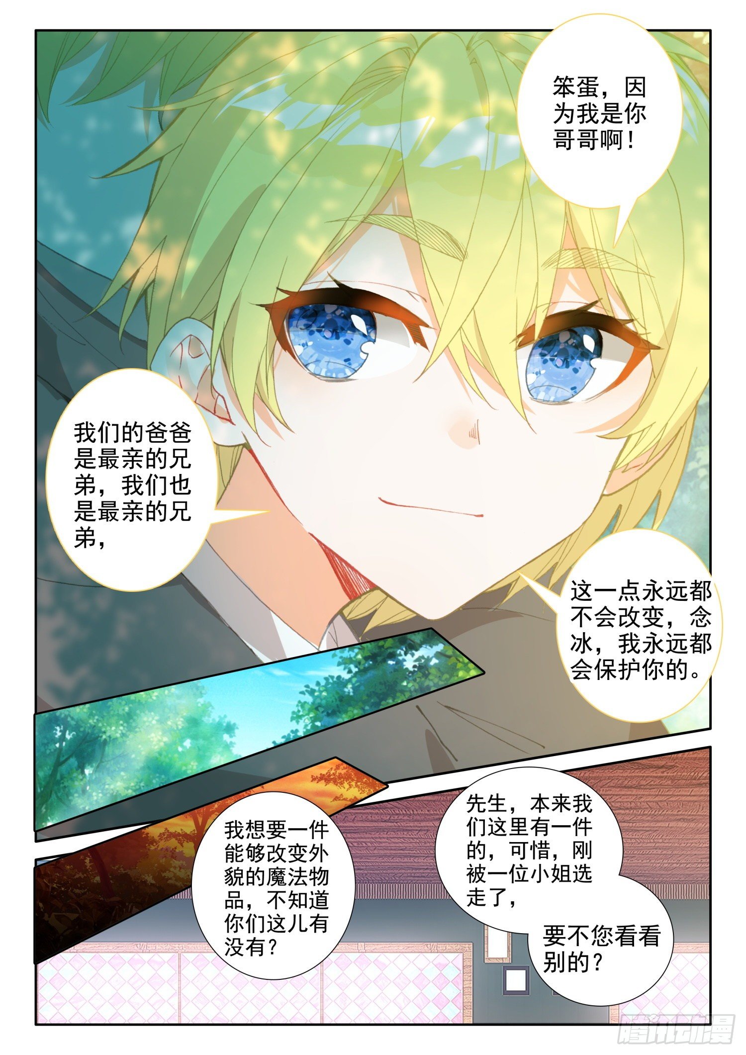 冰火魔厨 第二季韩漫全集-86 重临都天城（下）无删减无遮挡章节图片 