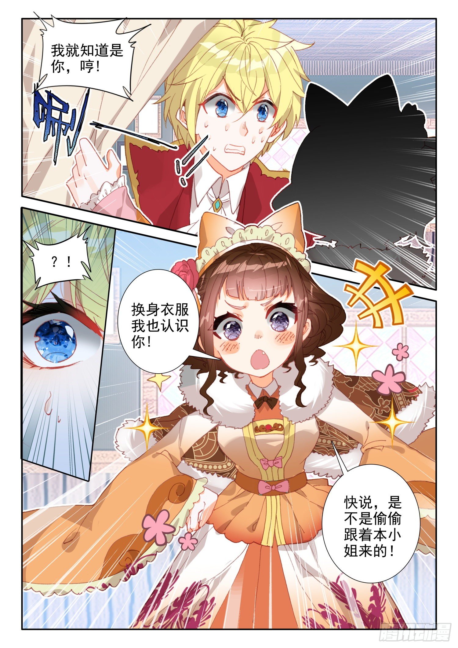 冰火魔厨 第二季韩漫全集-86 重临都天城（下）无删减无遮挡章节图片 