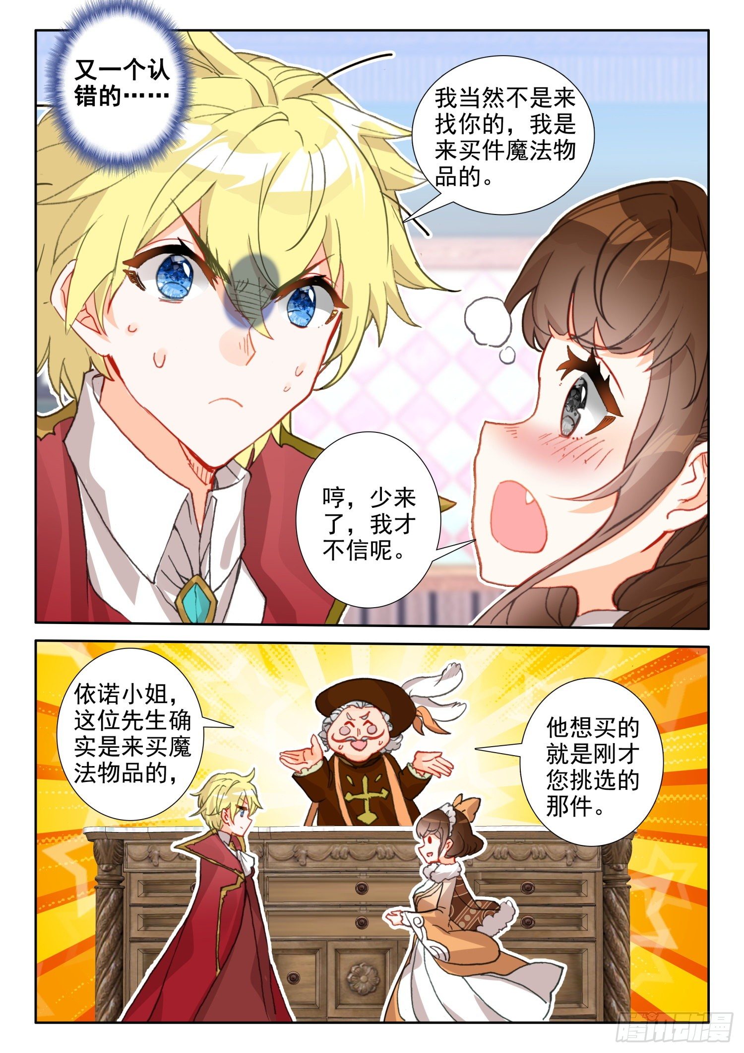 冰火魔厨 第二季韩漫全集-86 重临都天城（下）无删减无遮挡章节图片 