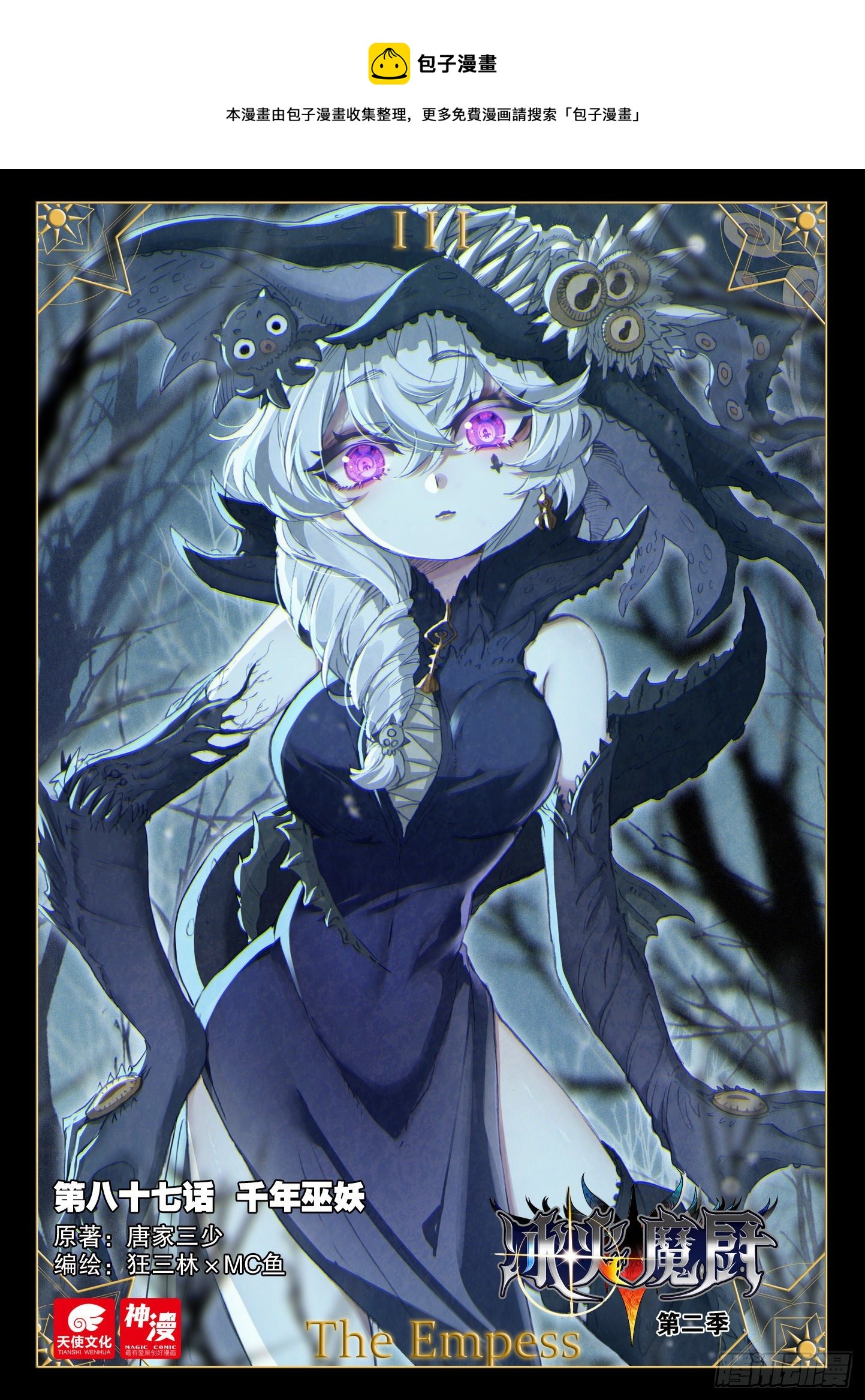 冰火魔厨 第二季韩漫全集-87 千年巫妖（上）无删减无遮挡章节图片 