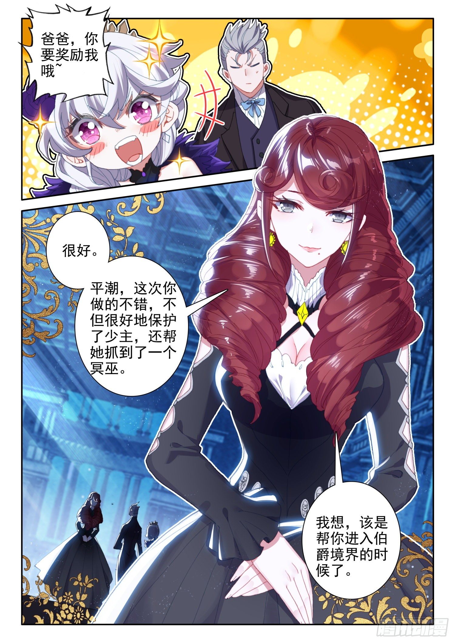 冰火魔厨 第二季韩漫全集-87 千年巫妖（上）无删减无遮挡章节图片 
