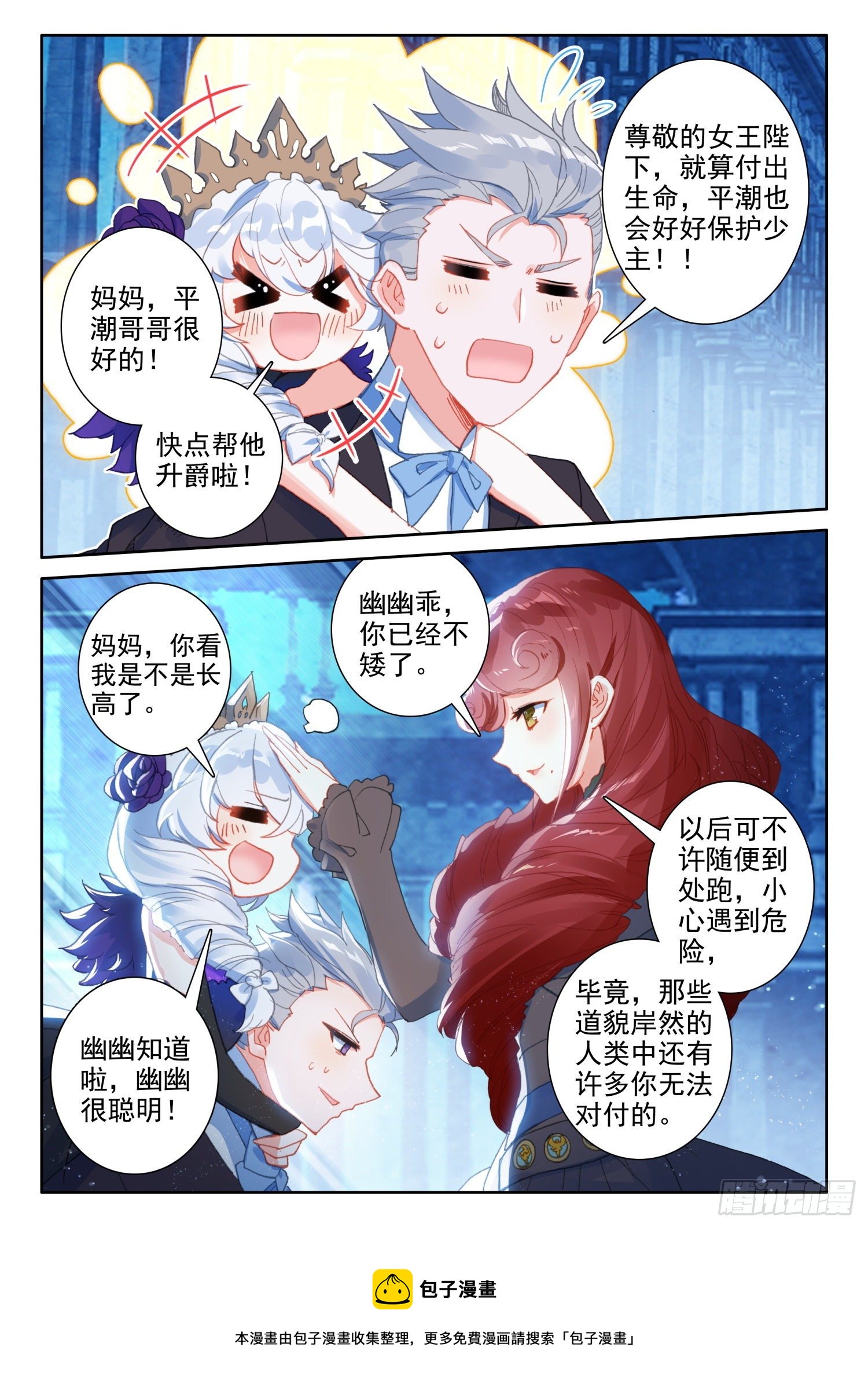 冰火魔厨 第二季韩漫全集-87 千年巫妖（上）无删减无遮挡章节图片 