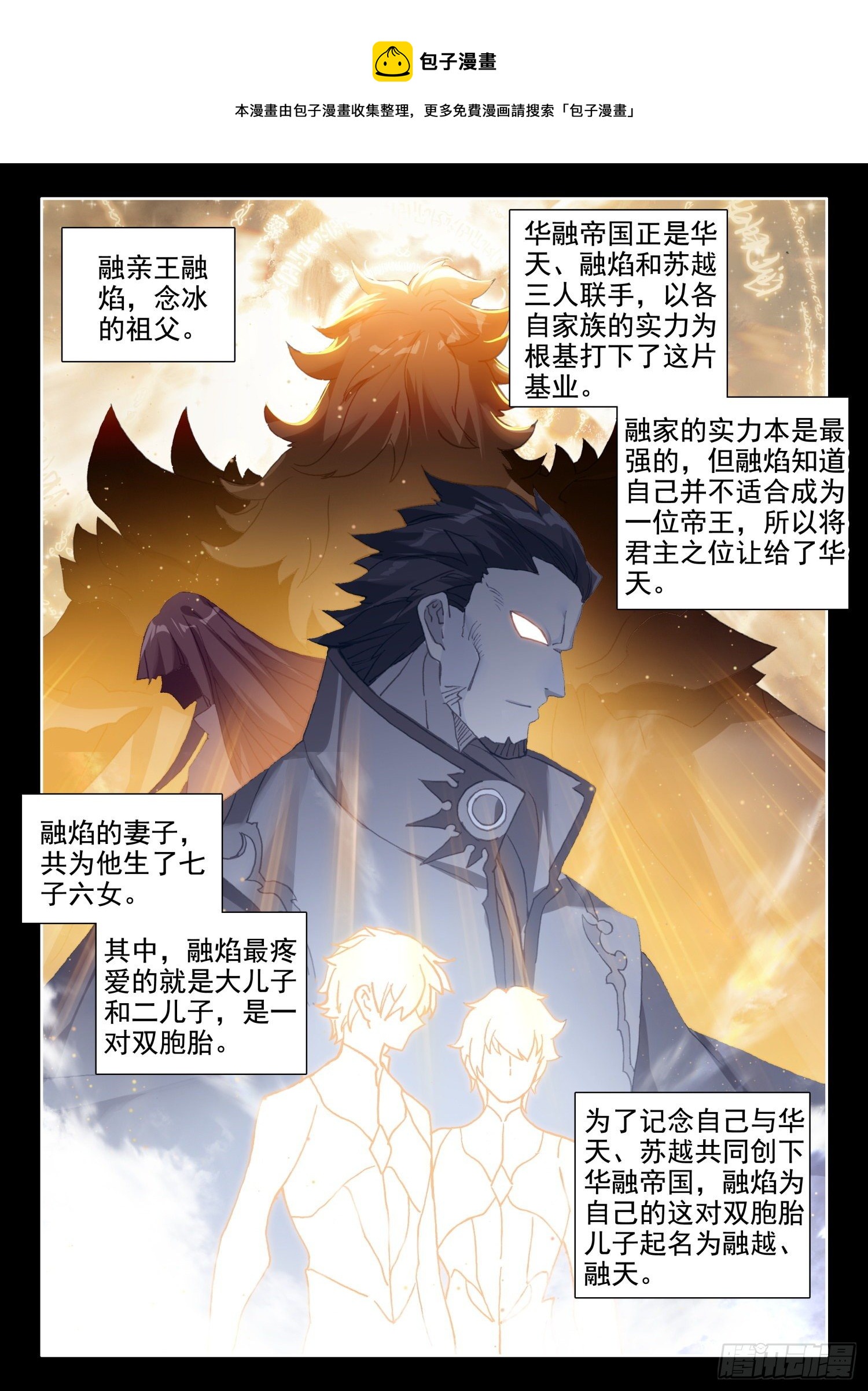 冰火魔厨 第二季韩漫全集-87 千年巫妖（上）无删减无遮挡章节图片 